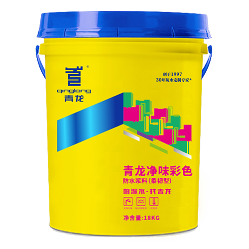 球盟会(中国)净味彩色防水浆料（柔韧型）