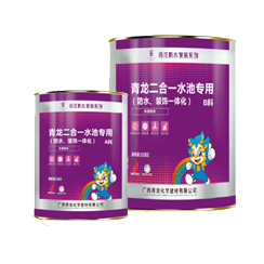 二合一水池专用(防水、装饰一体化)