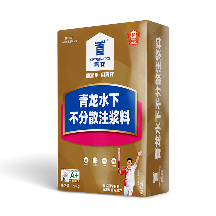 球盟会(中国)水下不分散注浆料
