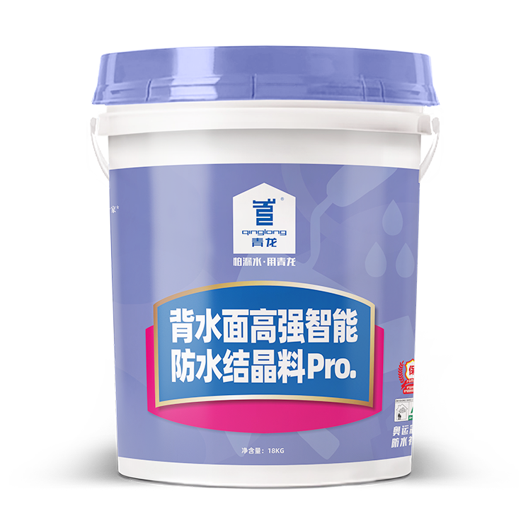 背水面高强智能防水结晶料Pro.