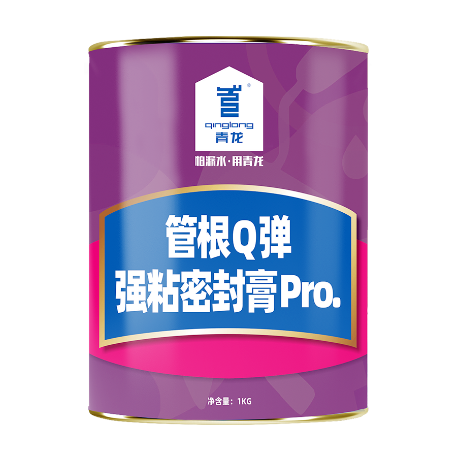管根Q弹强粘密封膏Pro.